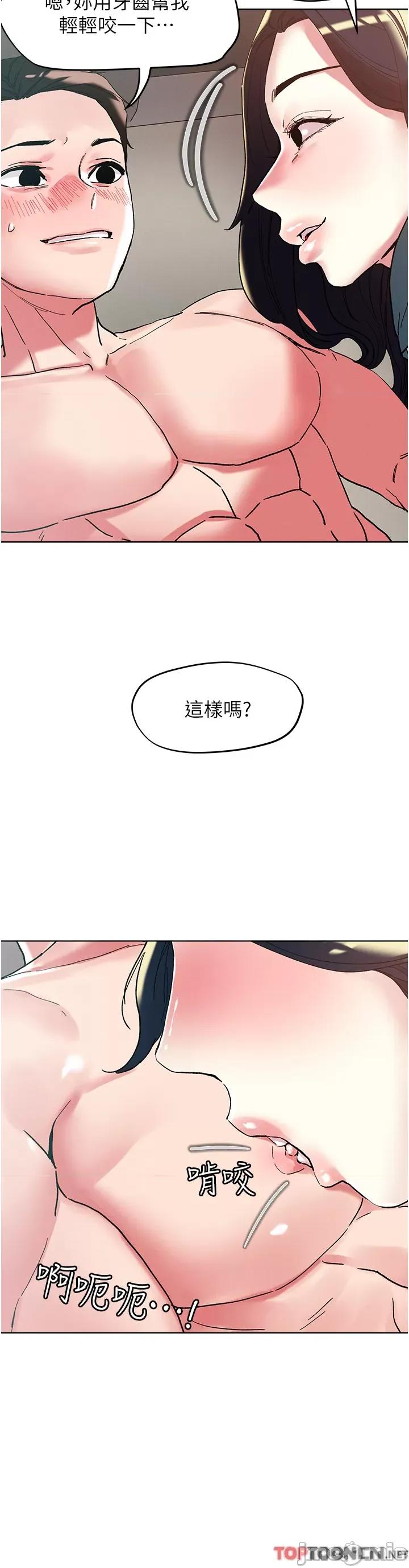 把妹鬼达人 把妹鬼达人97 第17页