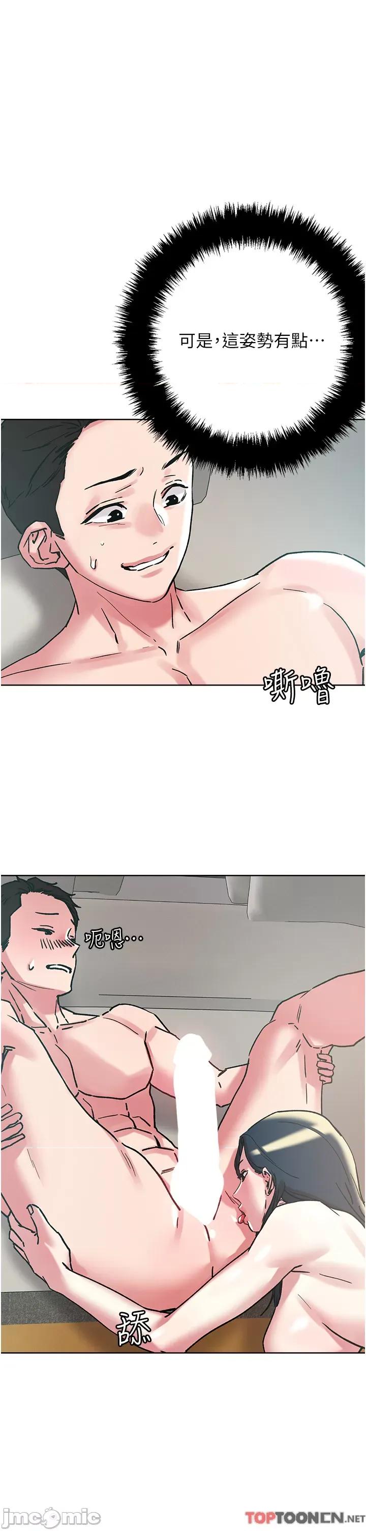 把妹鬼达人 把妹鬼达人97 第21页