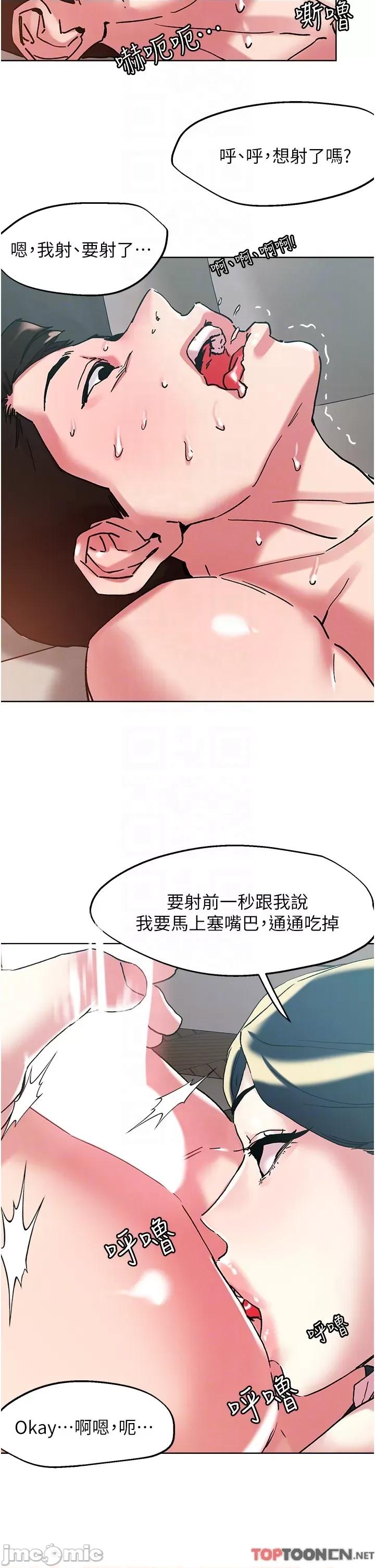 把妹鬼达人 把妹鬼达人97 第24页