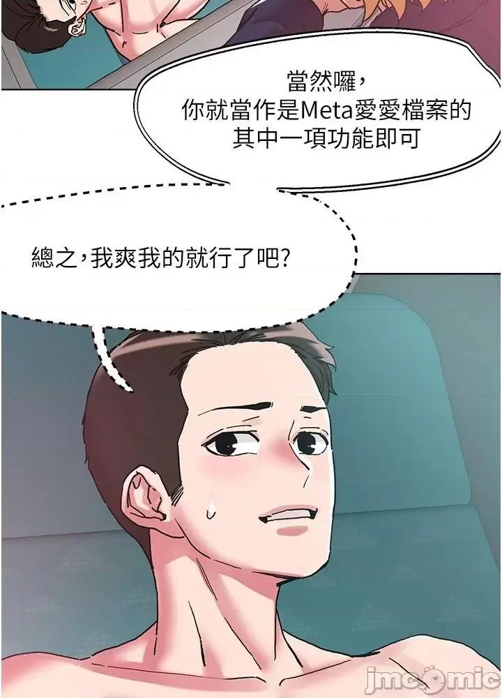 把妹鬼达人 把妹鬼达人98 第17页