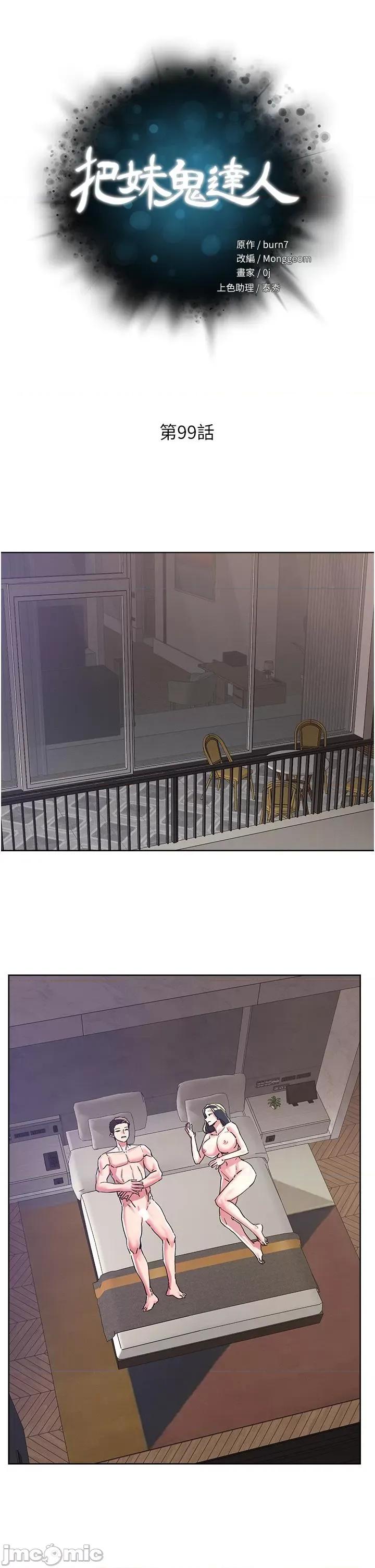 把妹鬼达人 把妹鬼达人99 第7页
