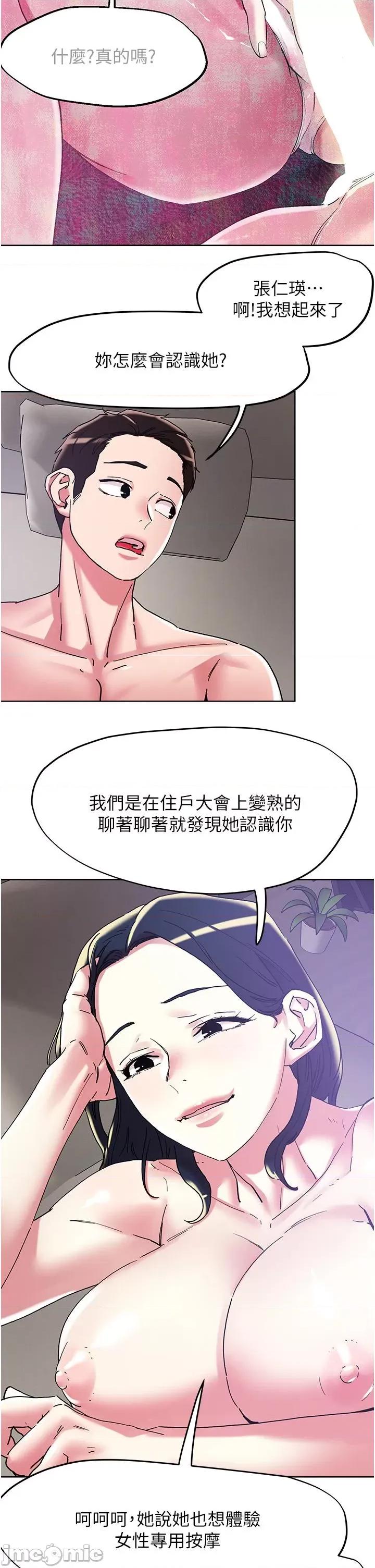 把妹鬼达人 把妹鬼达人99 第10页