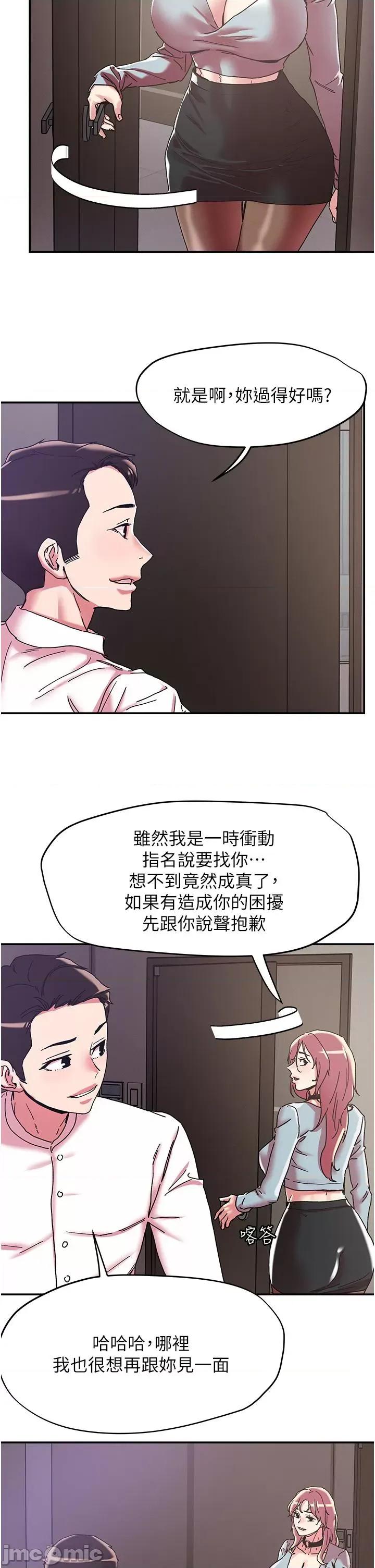 把妹鬼达人 把妹鬼达人99 第13页