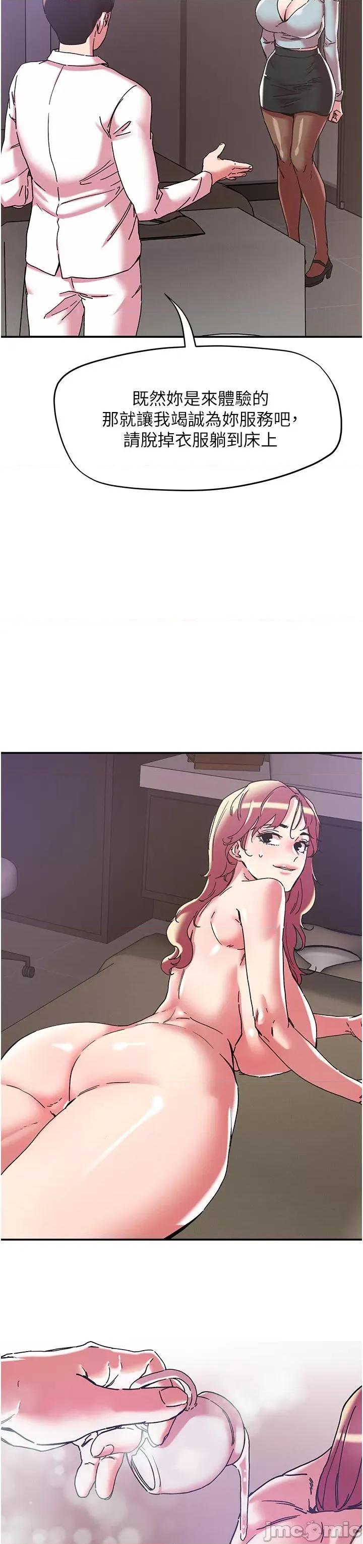 把妹鬼达人 把妹鬼达人99 第14页