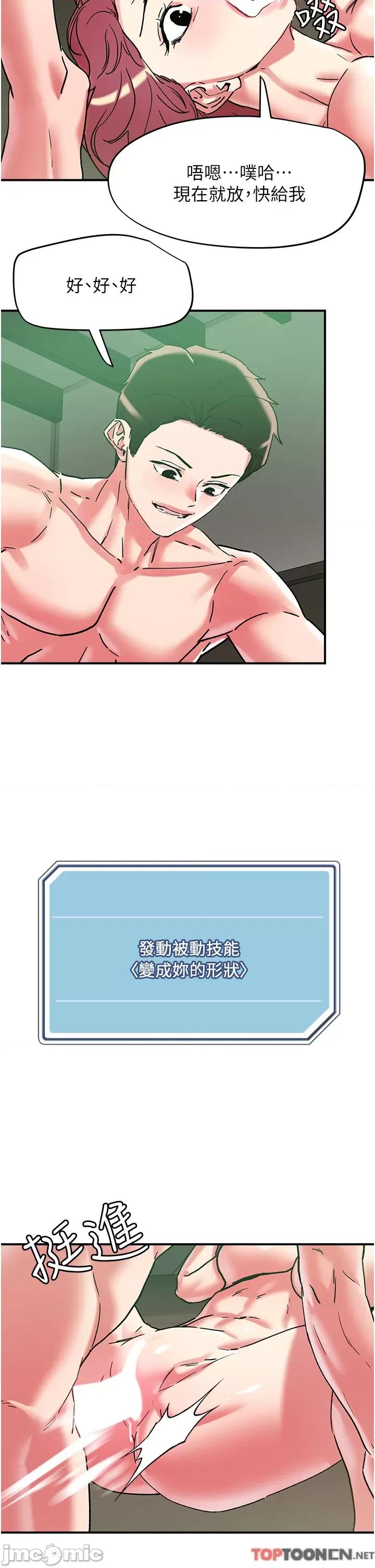 把妹鬼达人 把妹鬼达人100 第13页