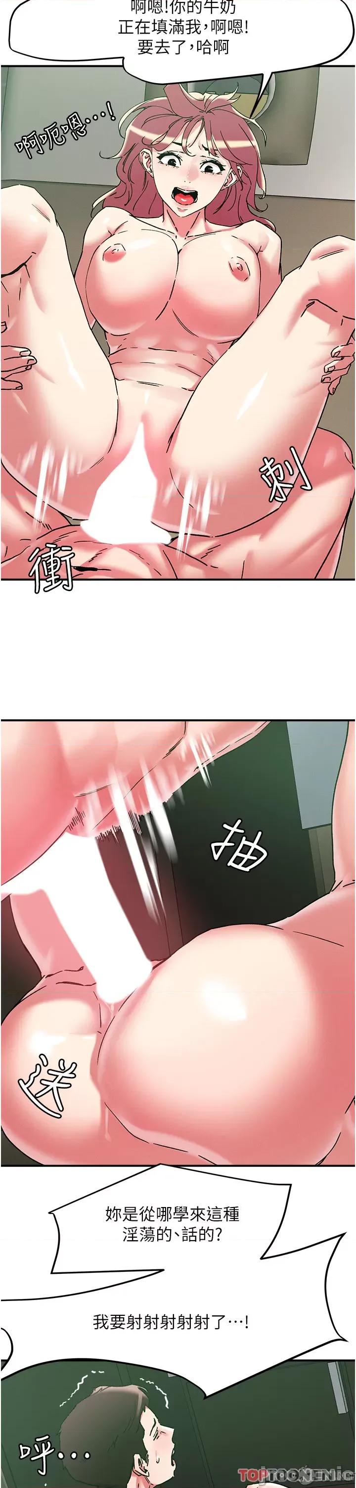 把妹鬼达人 把妹鬼达人100 第16页