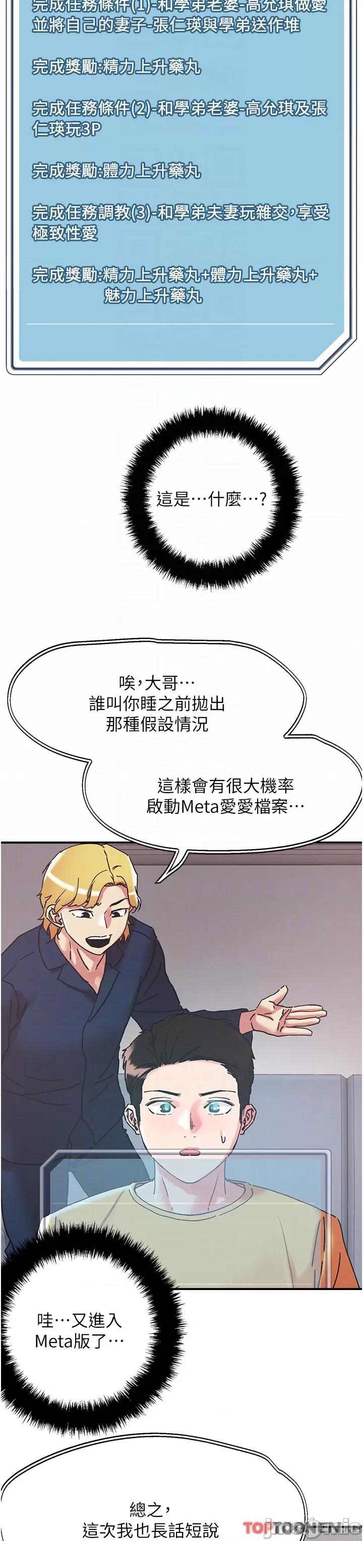 把妹鬼达人 把妹鬼达人100 第22页