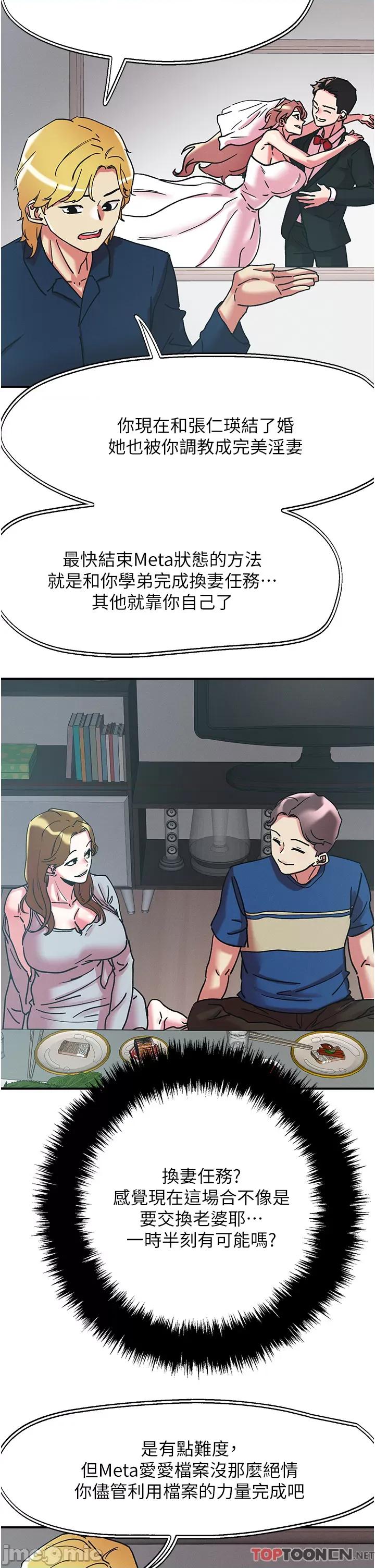 把妹鬼达人 把妹鬼达人100 第23页