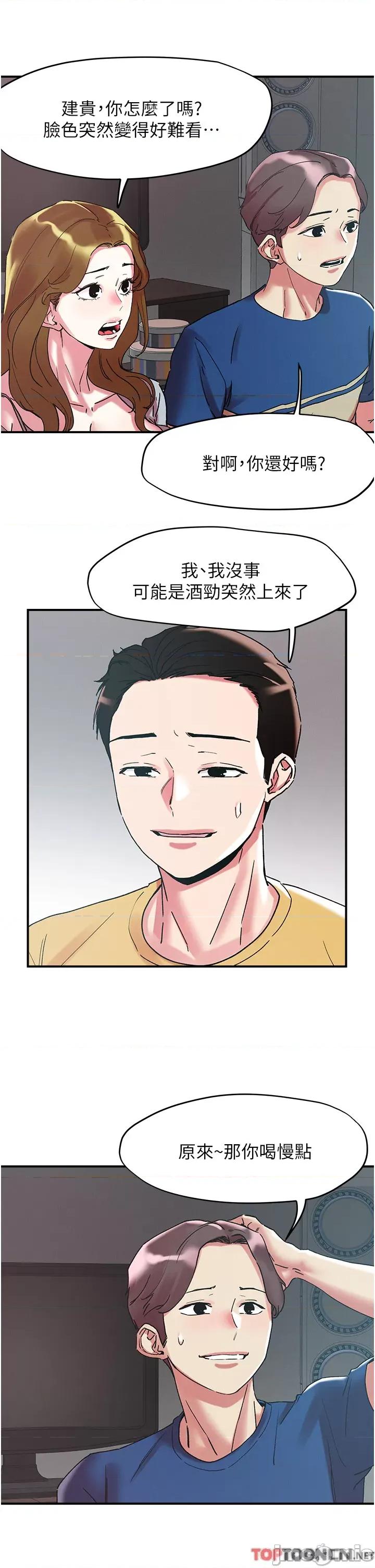 把妹鬼达人 把妹鬼达人100 第25页