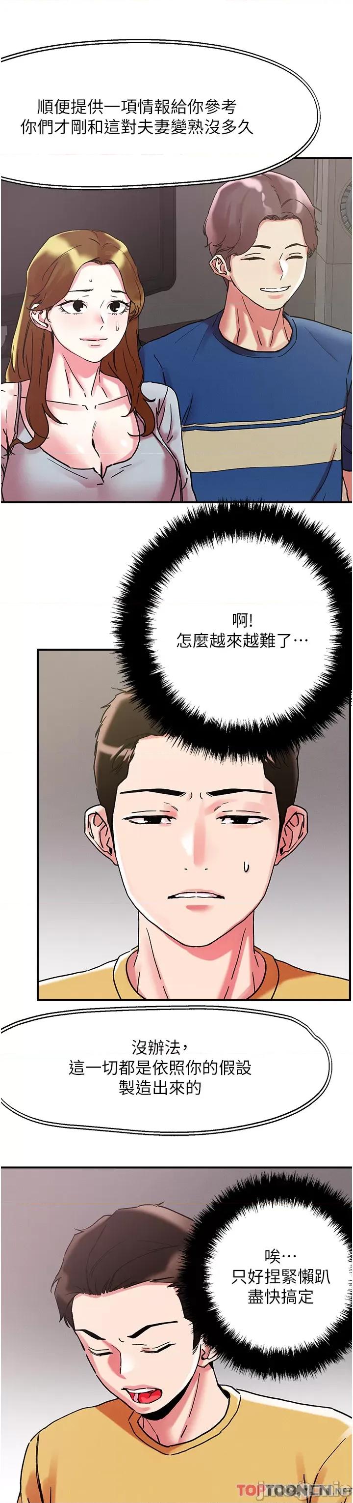 把妹鬼达人 把妹鬼达人100 第27页