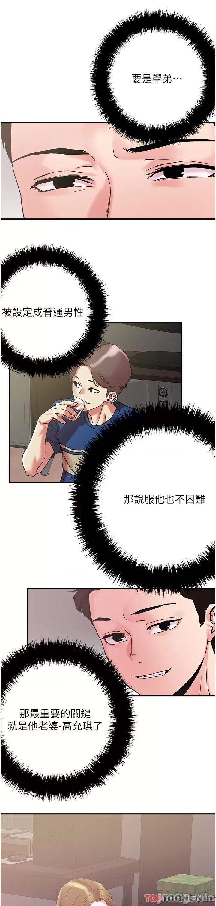 把妹鬼达人 把妹鬼达人100 第29页