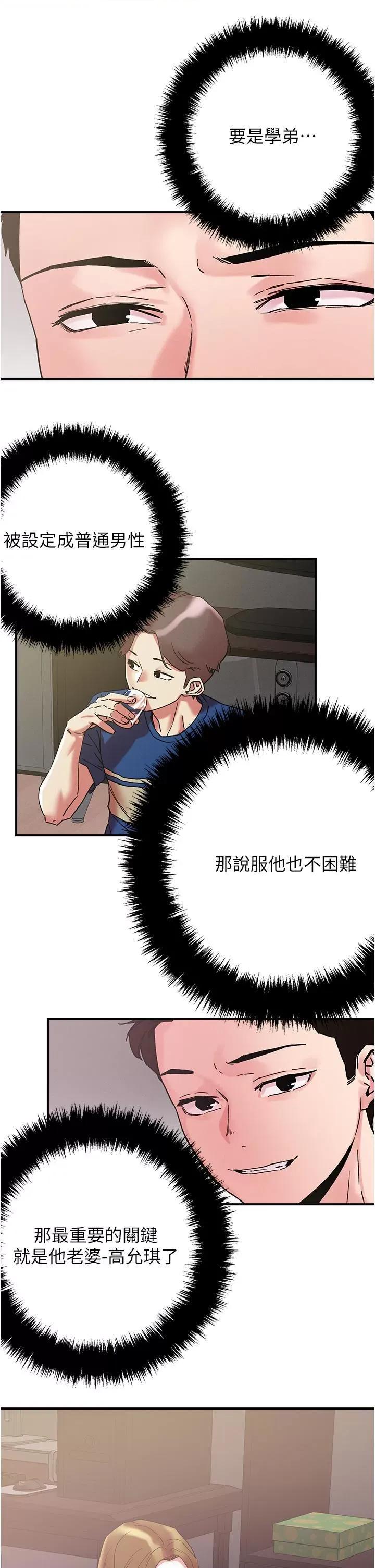 把妹鬼达人 把妹鬼达人101 第2页