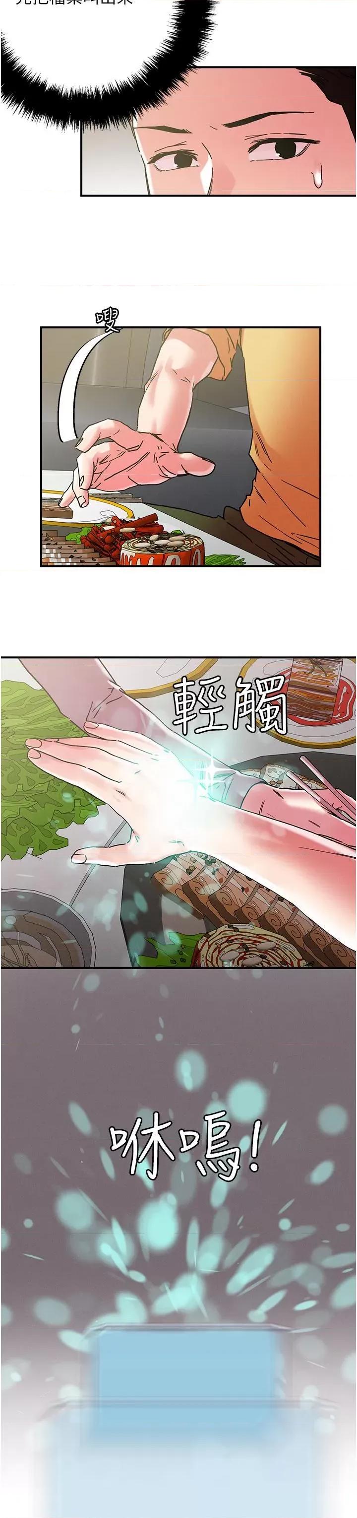 把妹鬼达人 把妹鬼达人101 第4页