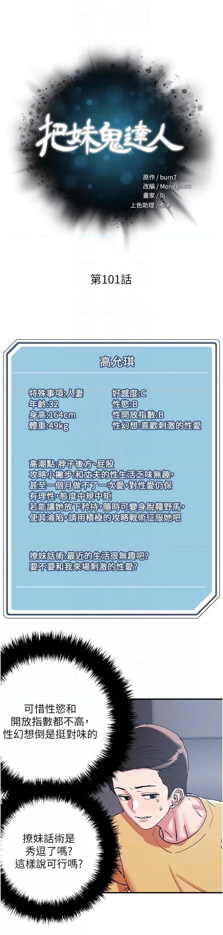 把妹鬼达人 把妹鬼达人101 第6页