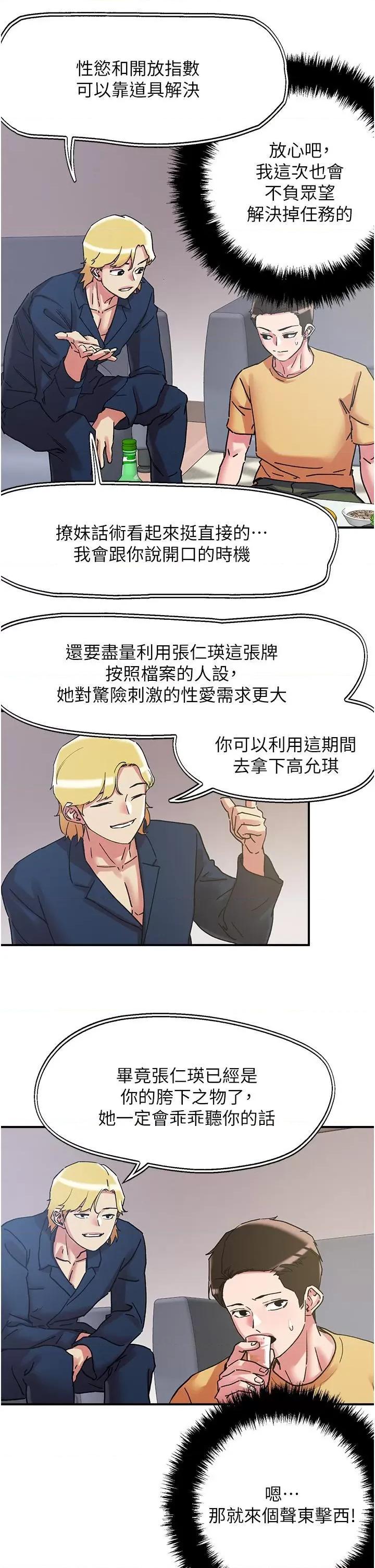 把妹鬼达人 把妹鬼达人101 第7页