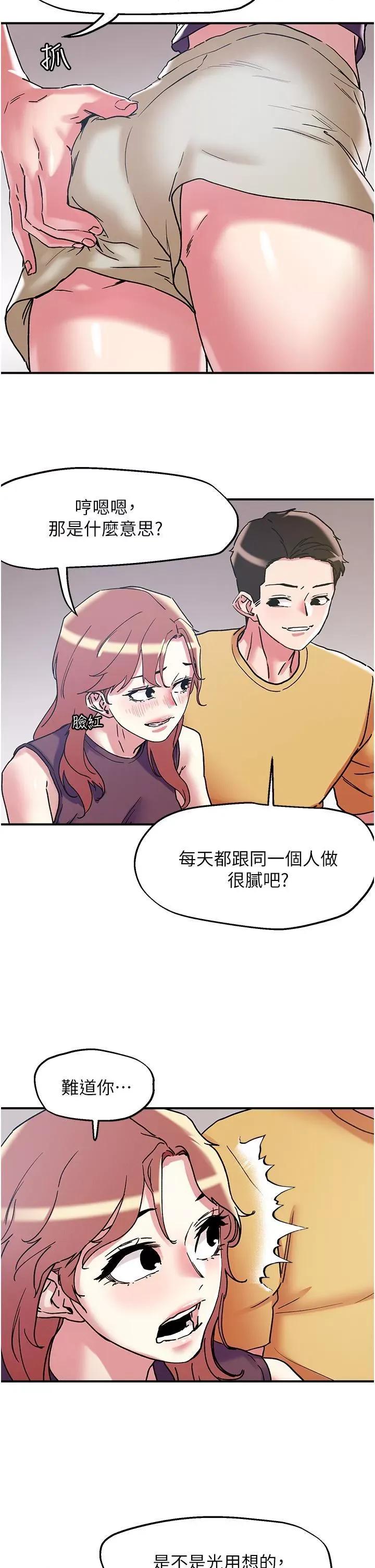 把妹鬼达人 把妹鬼达人101 第9页