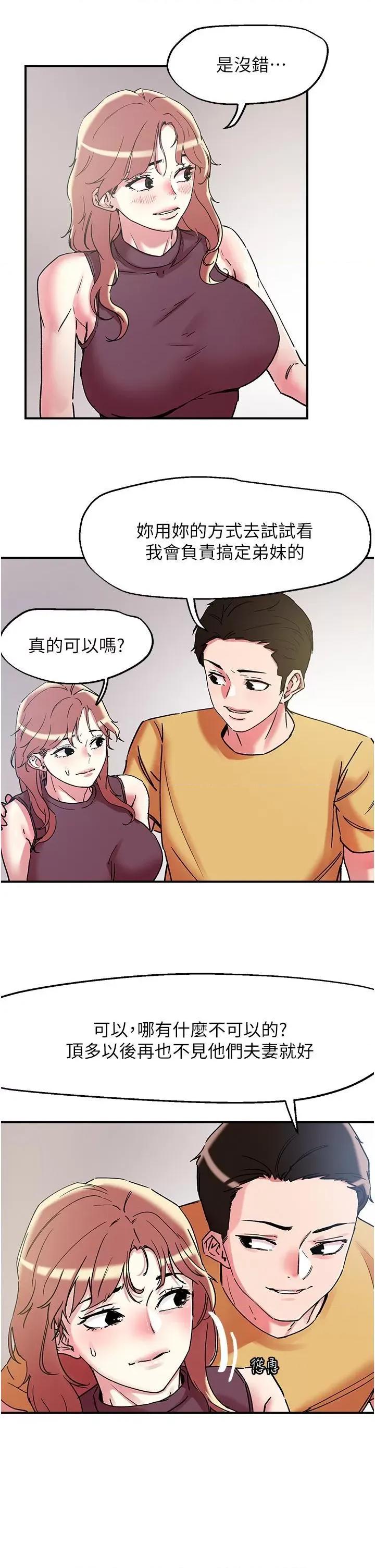 把妹鬼达人 把妹鬼达人101 第11页