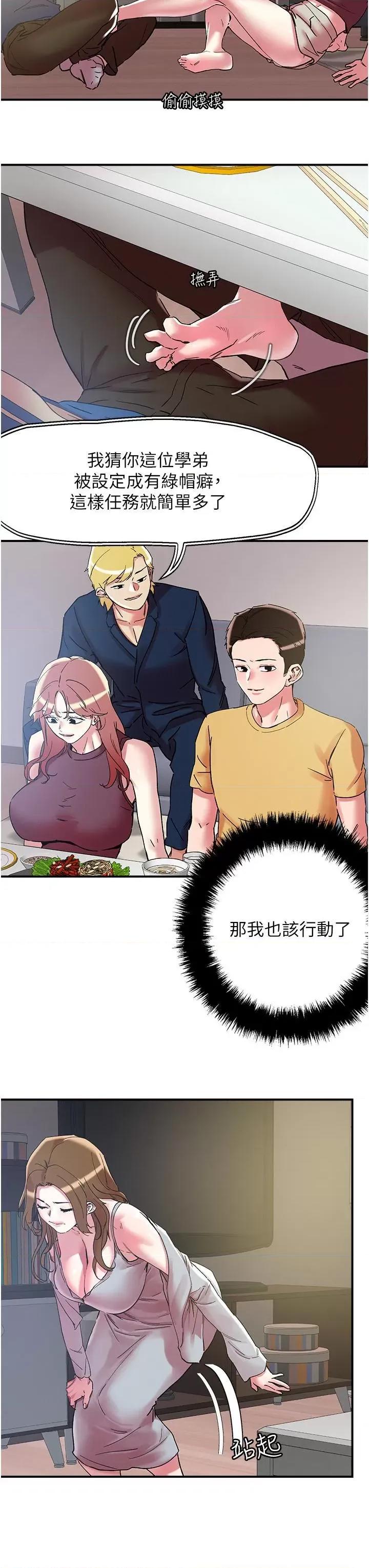 把妹鬼达人 把妹鬼达人101 第13页