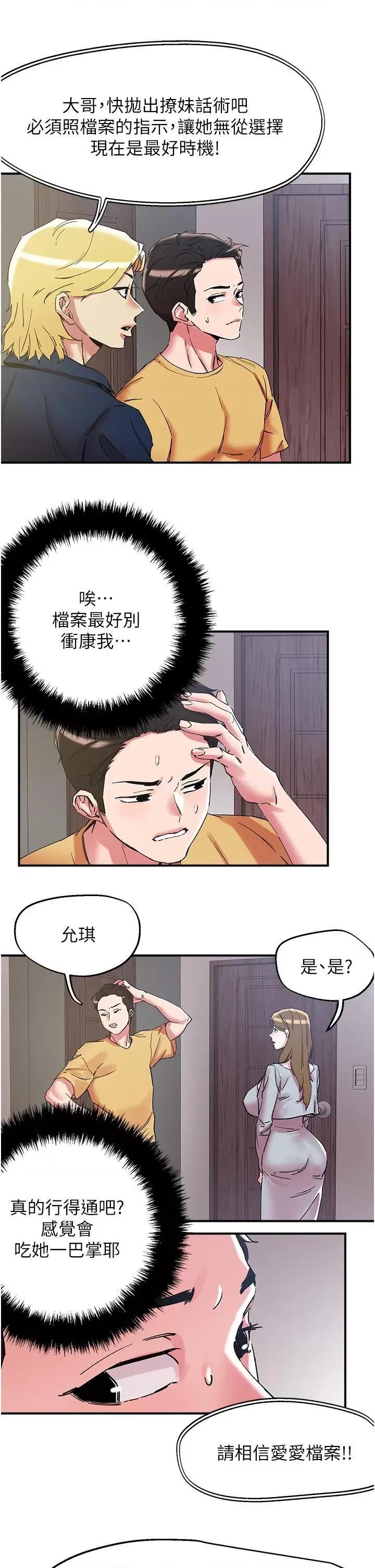 把妹鬼达人 把妹鬼达人101 第16页