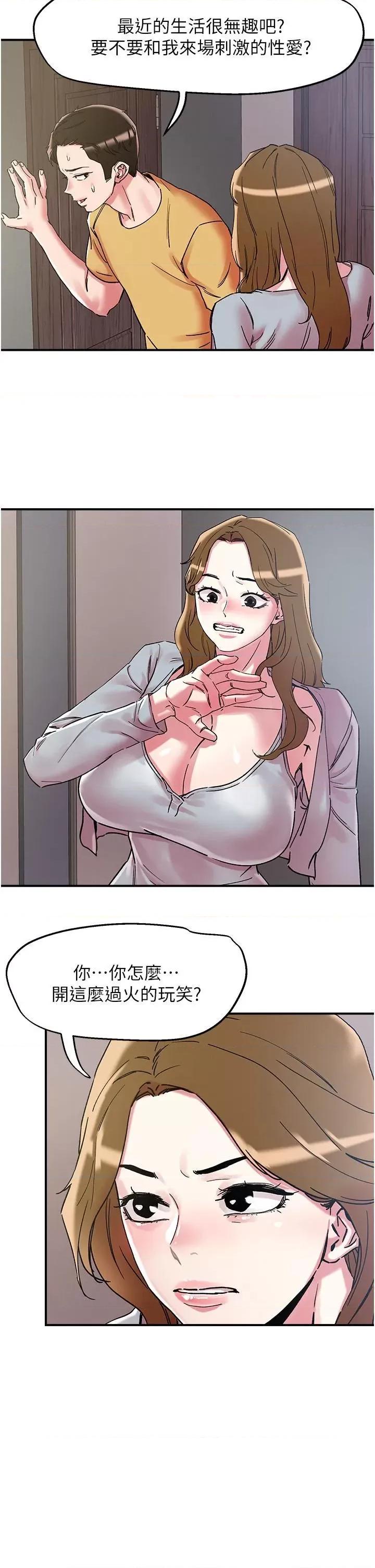 把妹鬼达人 把妹鬼达人101 第17页
