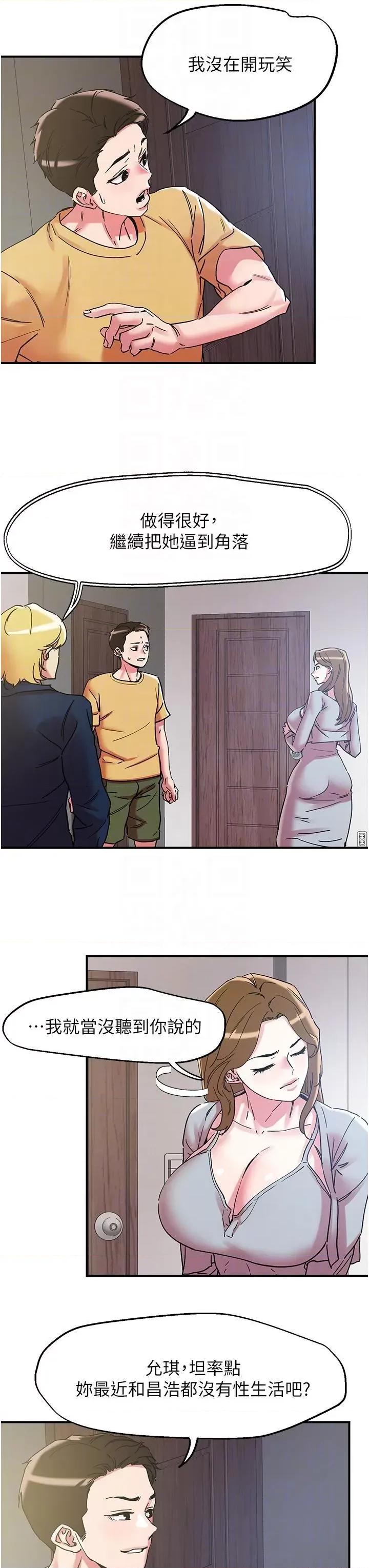 把妹鬼达人 把妹鬼达人101 第18页