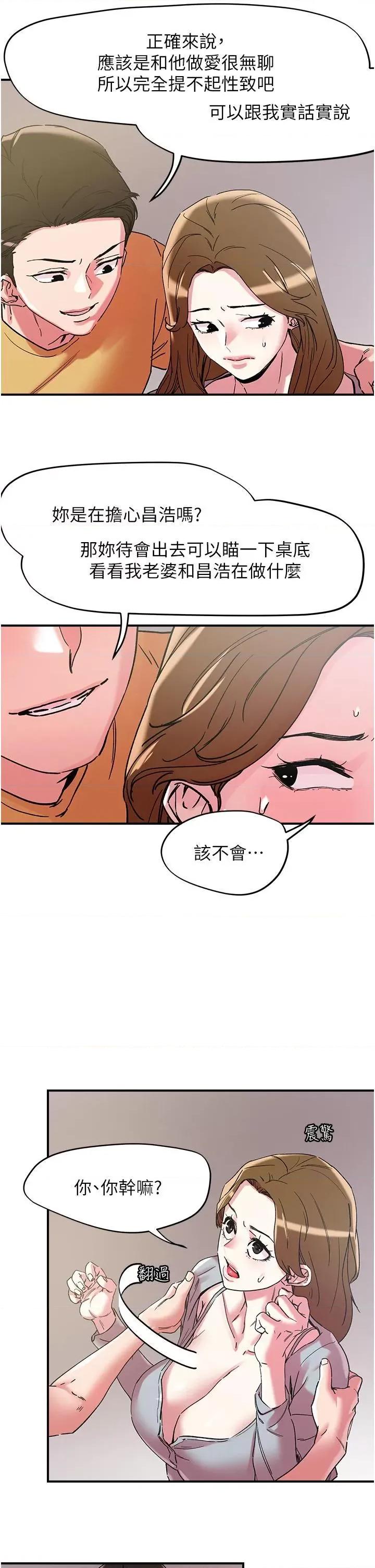 把妹鬼达人 把妹鬼达人101 第20页