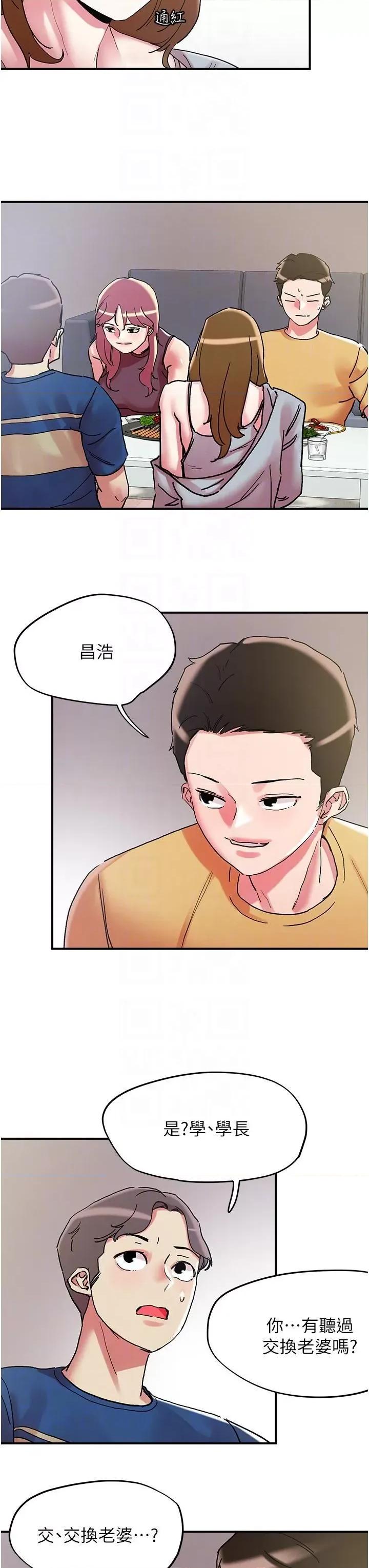把妹鬼达人 把妹鬼达人101 第26页