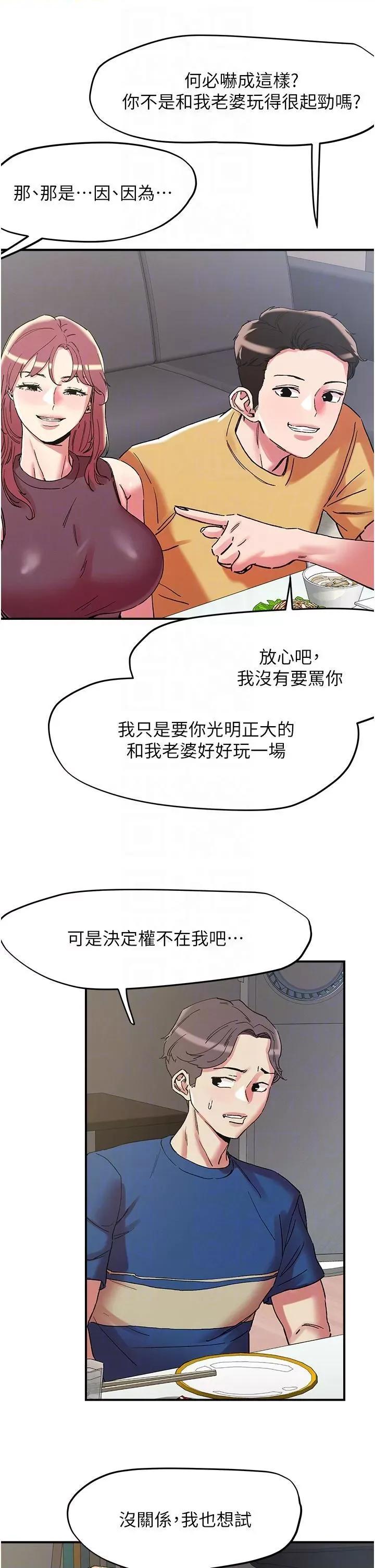 把妹鬼达人 把妹鬼达人101 第28页