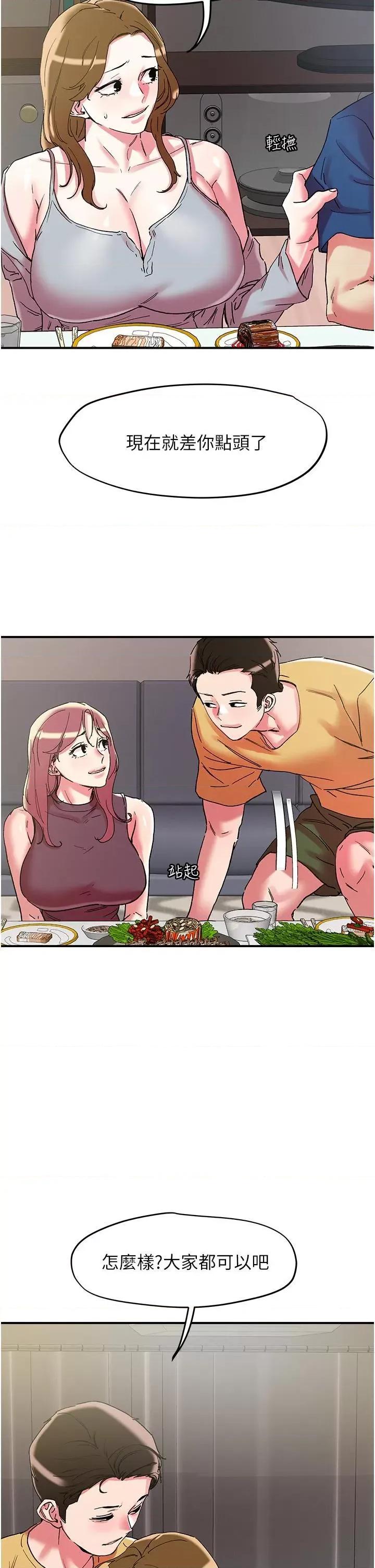 把妹鬼达人 把妹鬼达人101 第29页