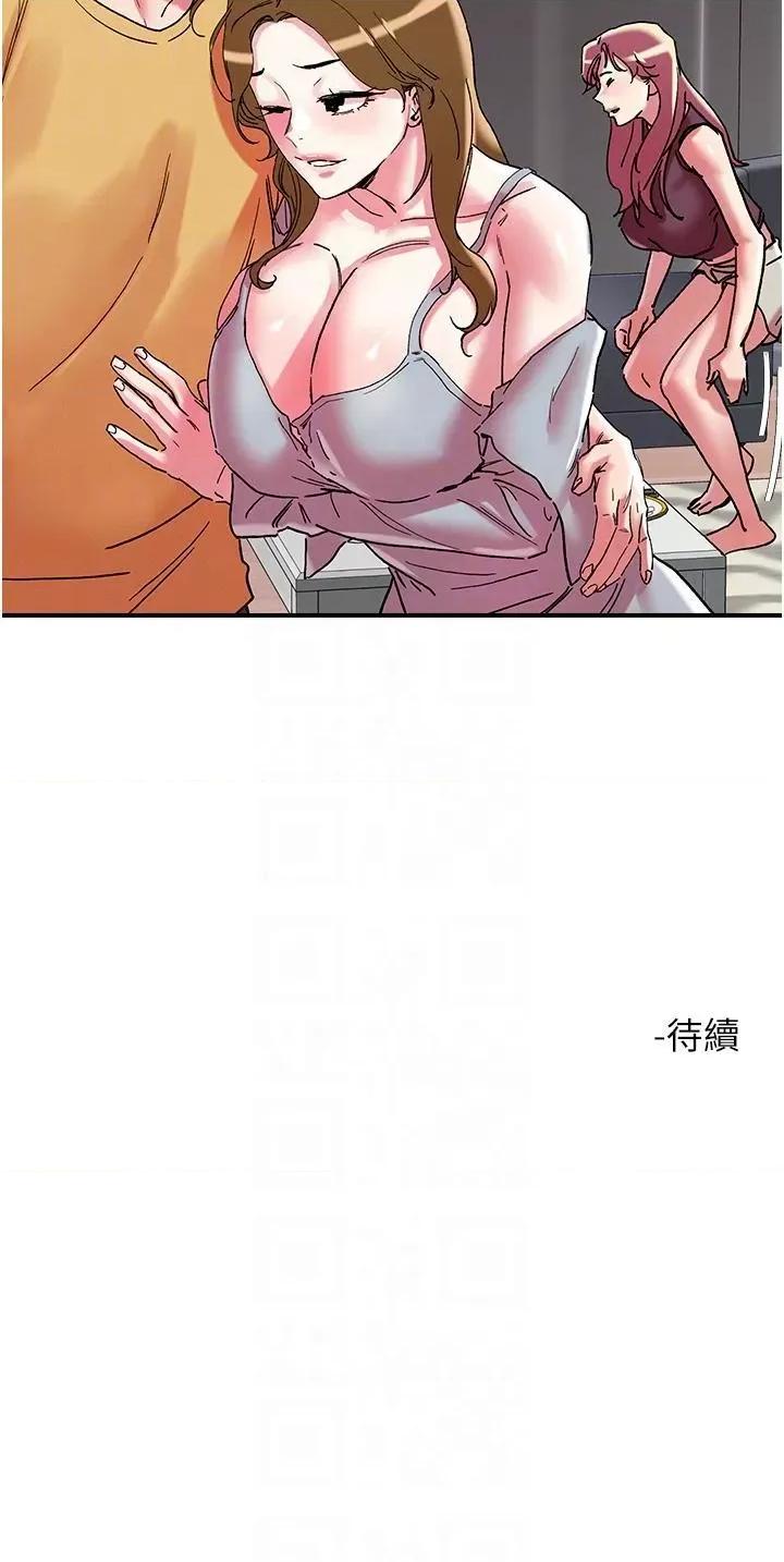 把妹鬼达人 把妹鬼达人101 第30页
