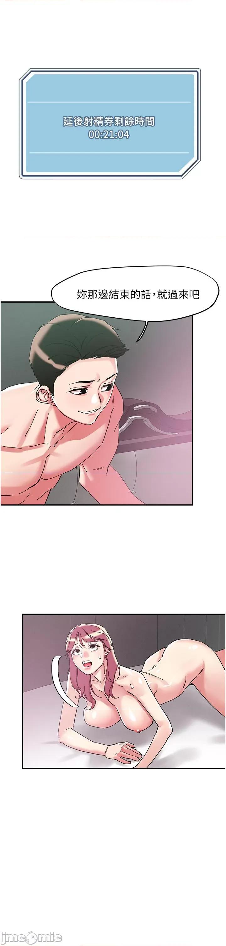 把妹鬼达人 把妹鬼达人103 第20页