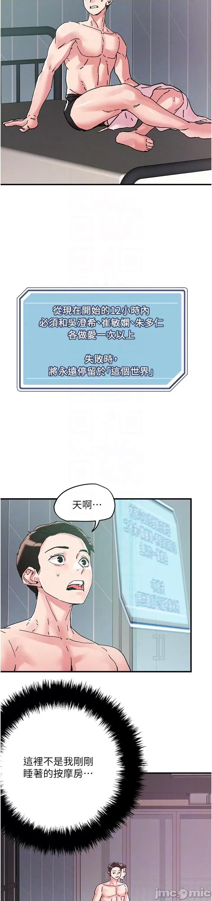 把妹鬼达人 把妹鬼达人103 第26页