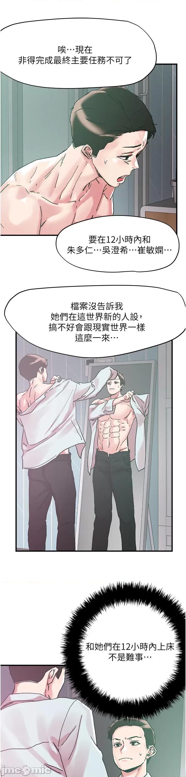 把妹鬼达人 把妹鬼达人103 第29页