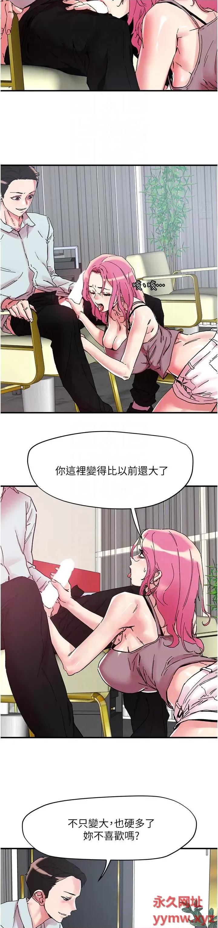 把妹鬼达人 把妹鬼达人第104话 大屌变巨屌，哪忍得住! 第10页