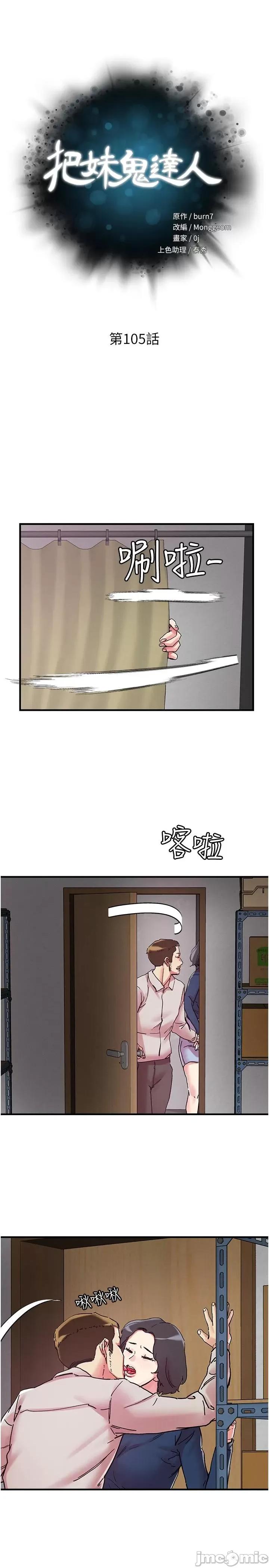把妹鬼达人 把妹鬼达人-第105话-和单男一起搞3P 第4页