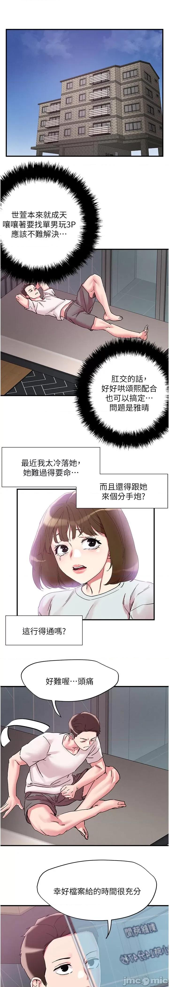 把妹鬼达人 把妹鬼达人-第105话-和单男一起搞3P 第13页