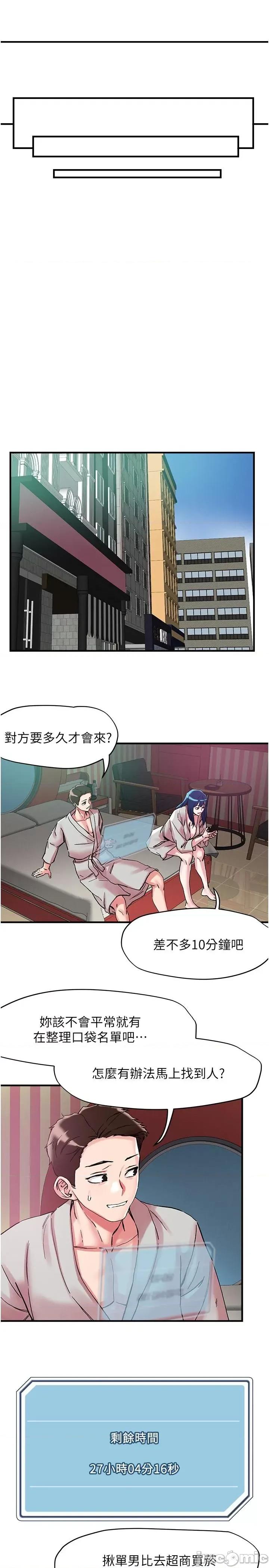 把妹鬼达人 把妹鬼达人-第105话-和单男一起搞3P 第15页