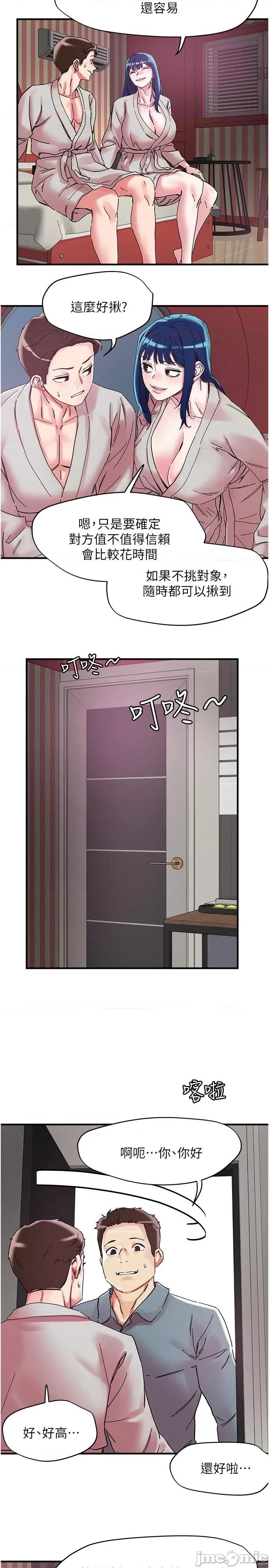 把妹鬼达人 把妹鬼达人-第105话-和单男一起搞3P 第16页