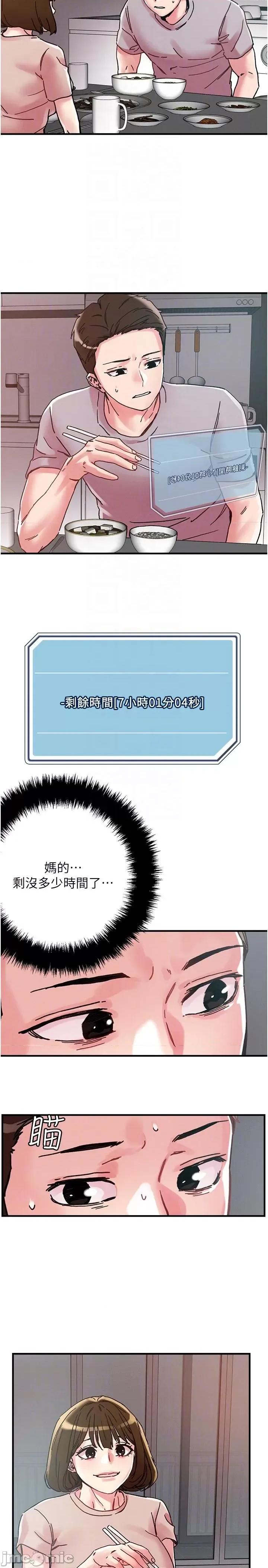 把妹鬼达人 把妹鬼达人-第106话-在虚拟世界也对大老二上瘾 第14页
