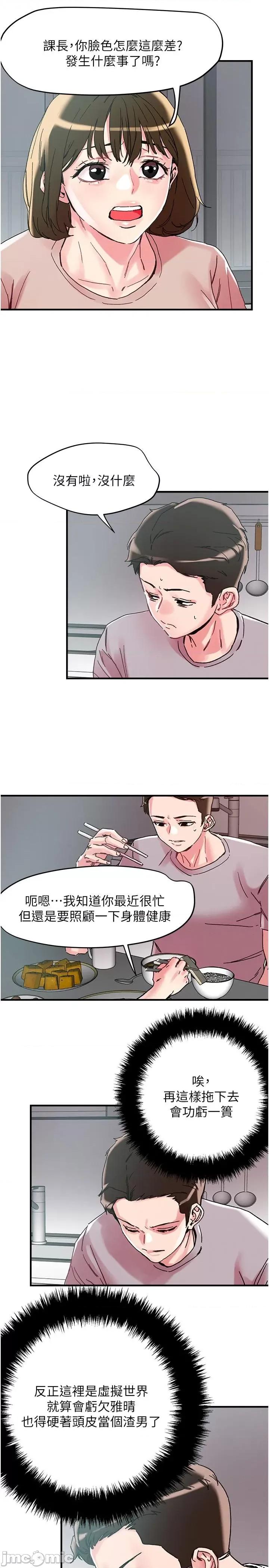 把妹鬼达人 把妹鬼达人-第106话-在虚拟世界也对大老二上瘾 第16页