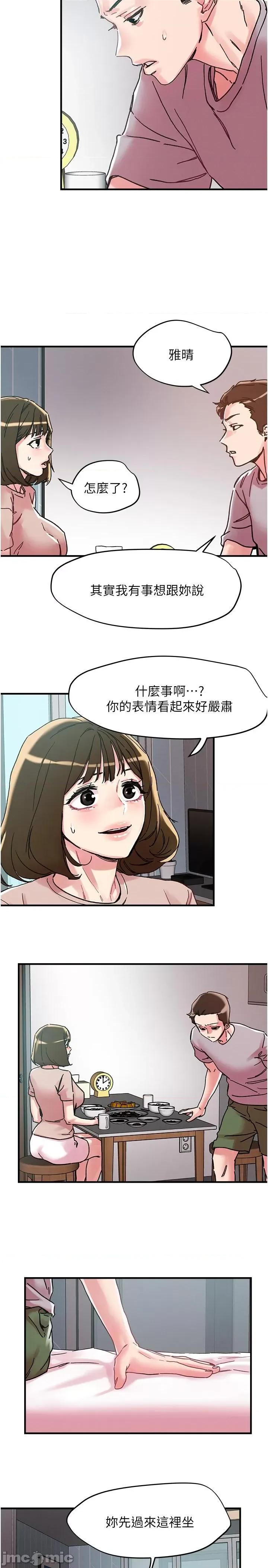 把妹鬼达人 把妹鬼达人-第106话-在虚拟世界也对大老二上瘾 第17页