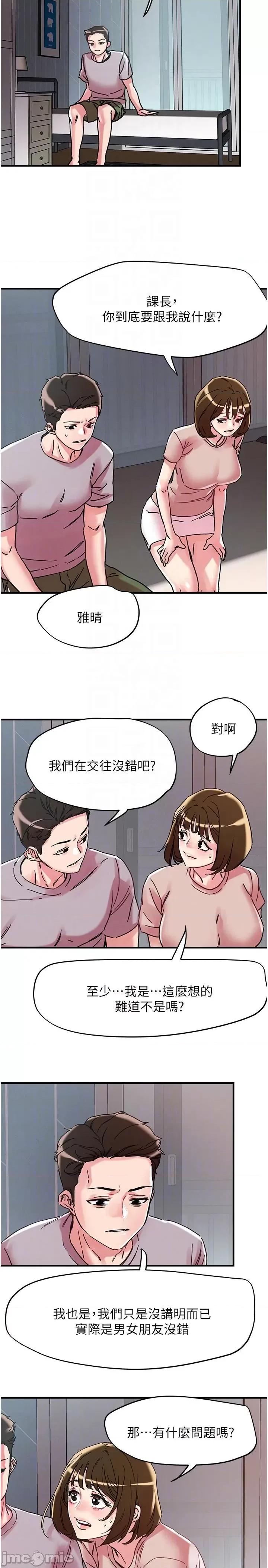 把妹鬼达人 把妹鬼达人-第106话-在虚拟世界也对大老二上瘾 第18页