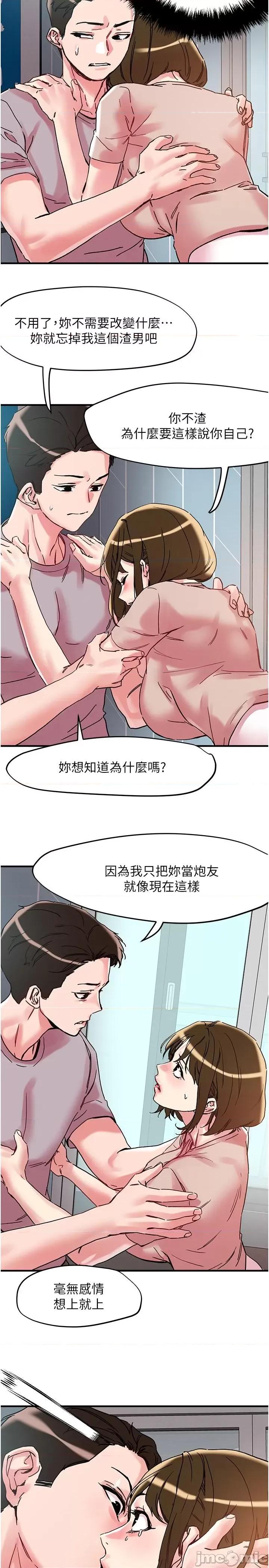把妹鬼达人 把妹鬼达人-第106话-在虚拟世界也对大老二上瘾 第21页