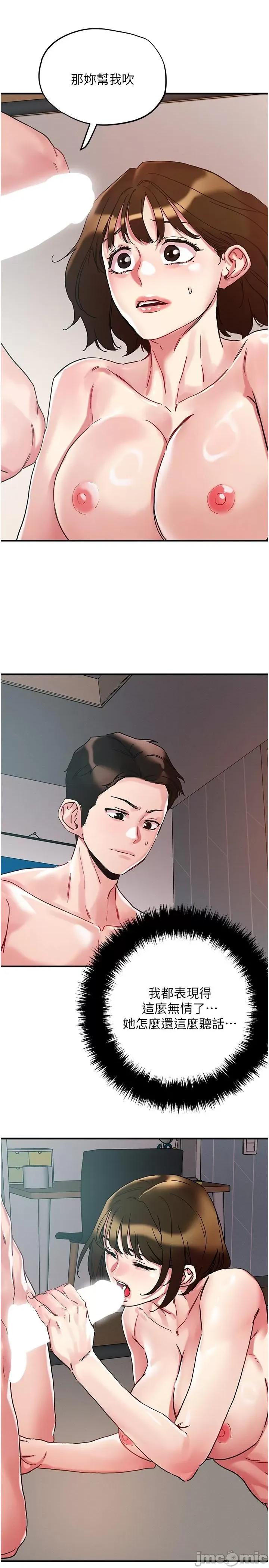 把妹鬼达人 把妹鬼达人-第106话-在虚拟世界也对大老二上瘾 第25页