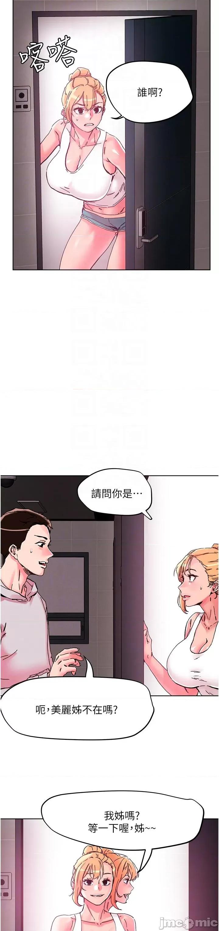 把妹鬼达人 把妹鬼达人-第107话-姊~我们一起玩吧 第10页