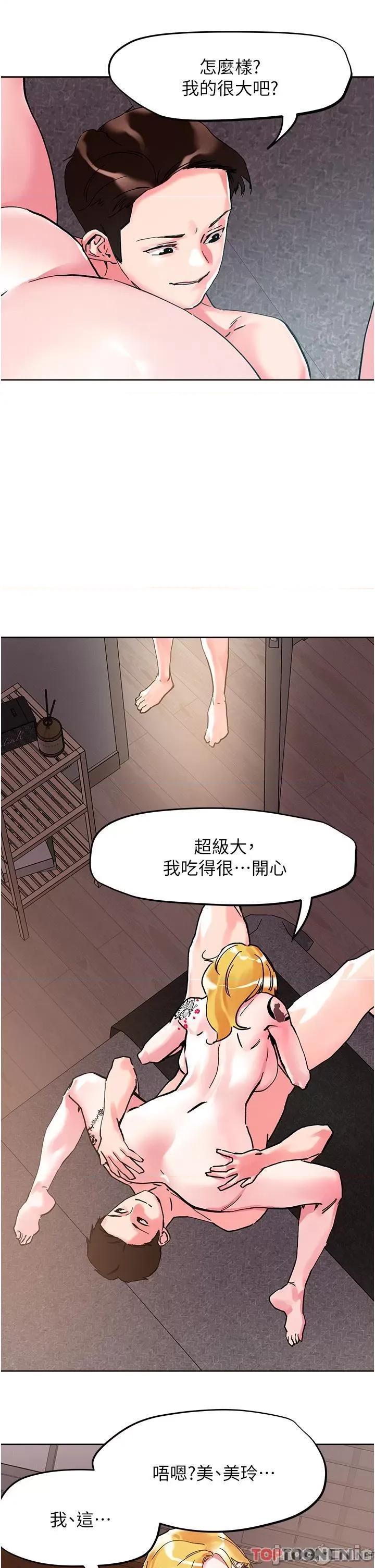 把妹鬼达人 把妹鬼达人-第108话 吃完正餐，来个护理师甜点 第2页