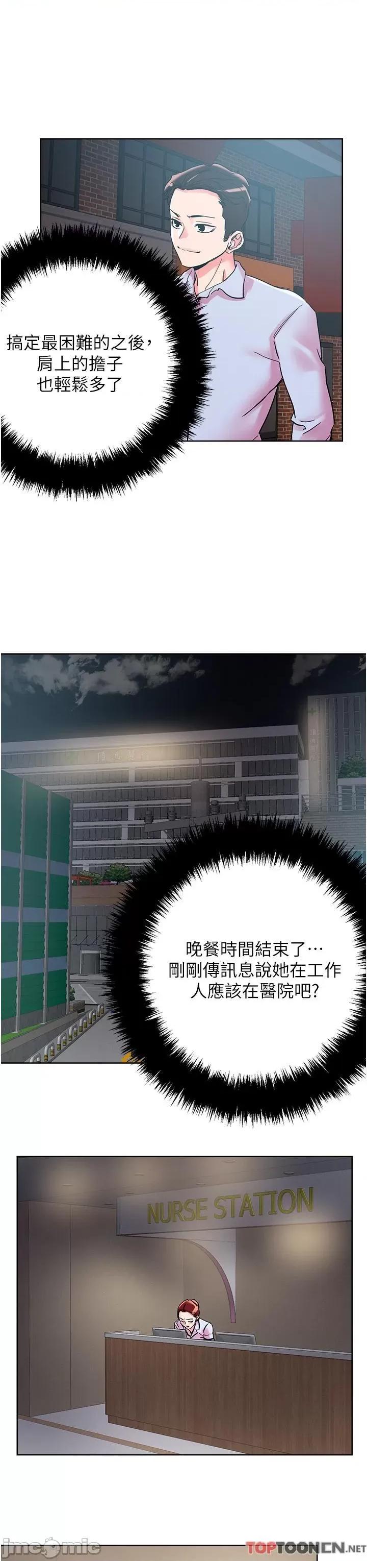 把妹鬼达人 把妹鬼达人-第108话 吃完正餐，来个护理师甜点 第11页