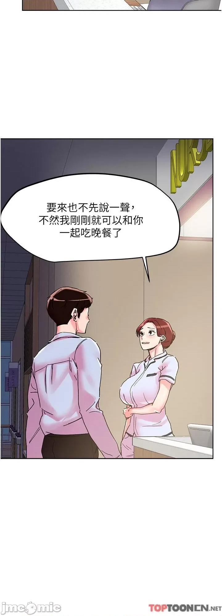 把妹鬼达人 把妹鬼达人-第108话 吃完正餐，来个护理师甜点 第13页