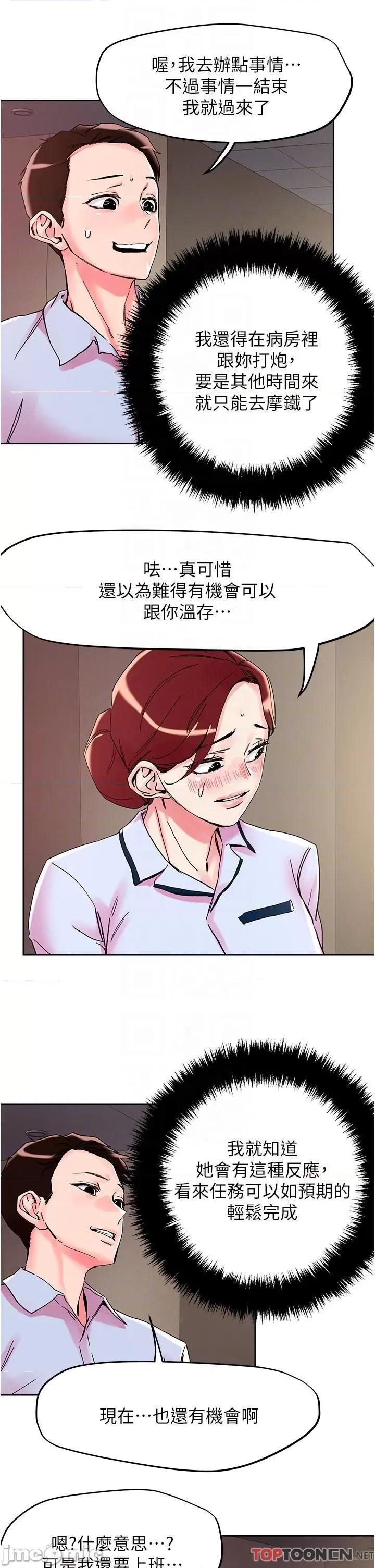 把妹鬼达人 把妹鬼达人-第108话 吃完正餐，来个护理师甜点 第14页