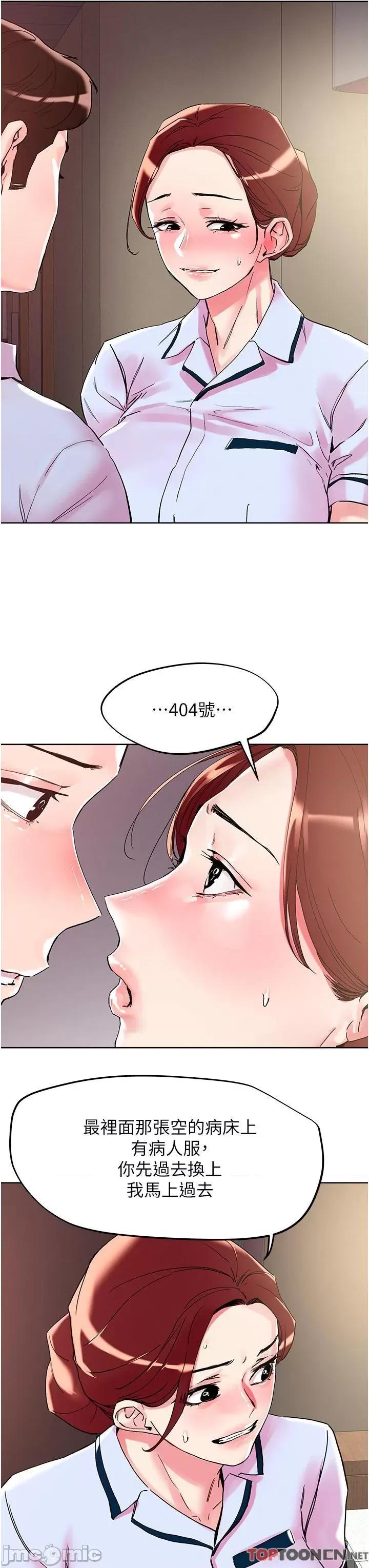 把妹鬼达人 把妹鬼达人-第108话 吃完正餐，来个护理师甜点 第16页